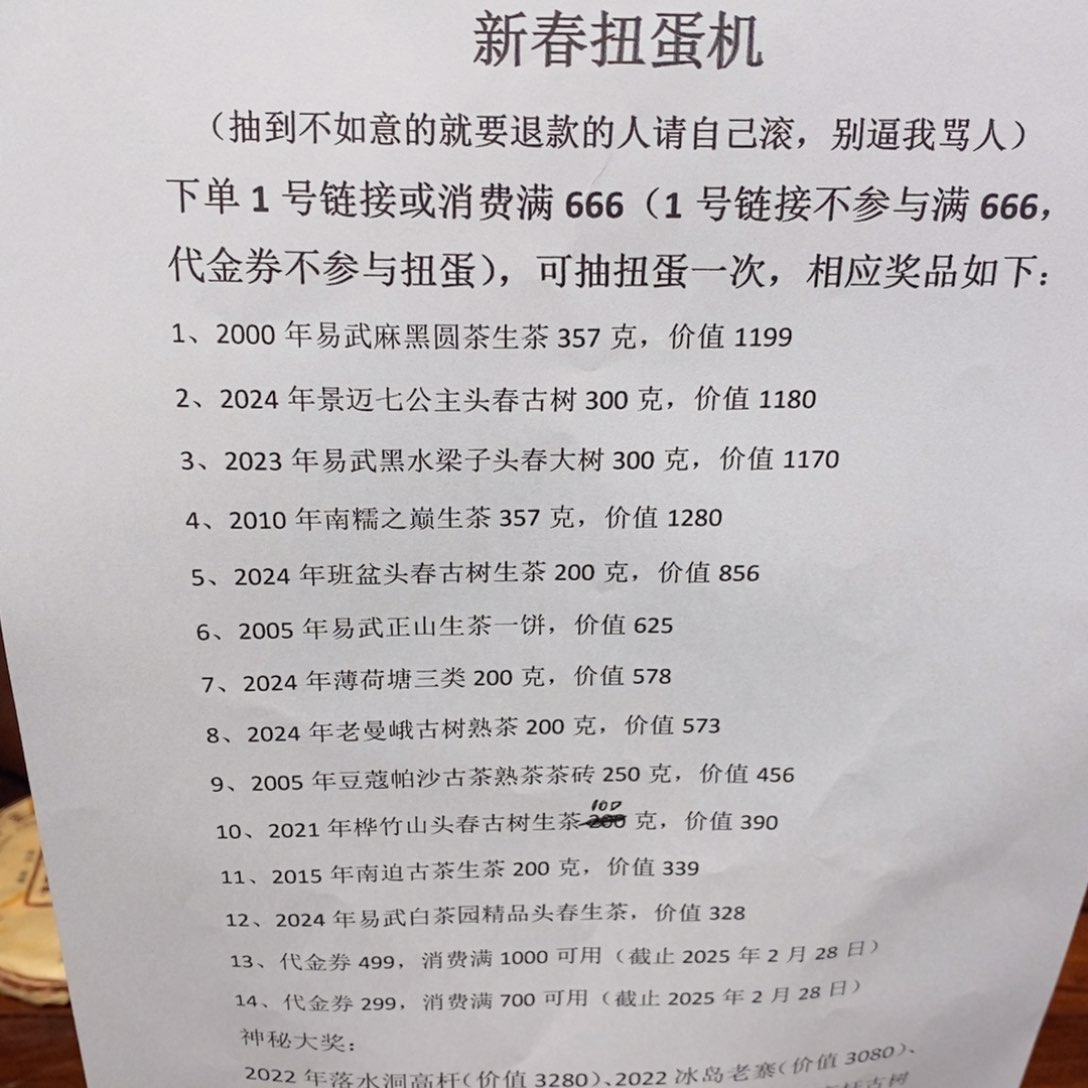 杯新春扭蛋下播礼包