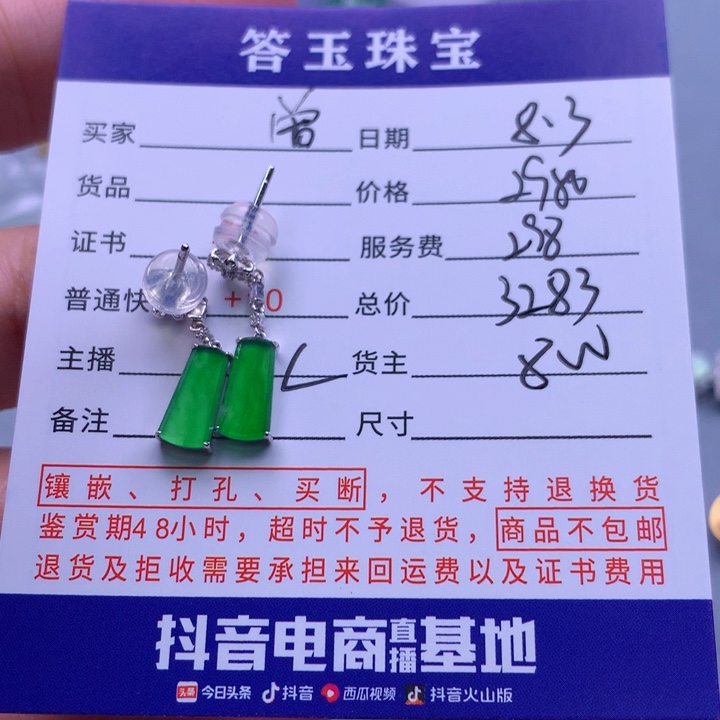 翡翠挂件未镶嵌曾**呀