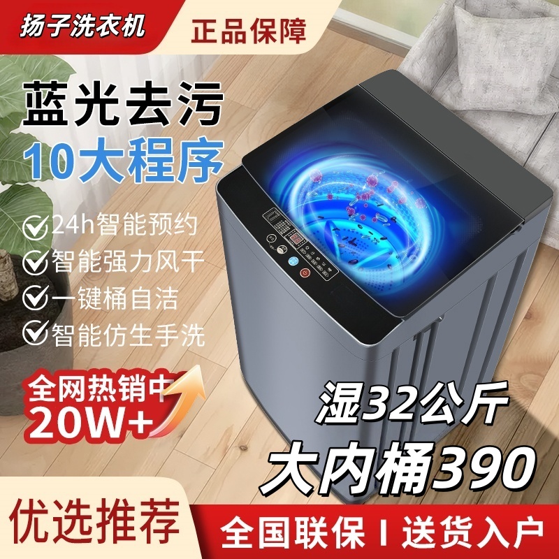 【国补30%】湿加水32公斤全自动波轮洗衣机家用洗烘脱出租公寓   