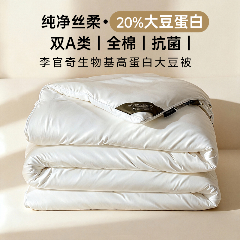 李官奇生物机大豆纤维被子A类母婴级春秋冬季被芯床上用品
