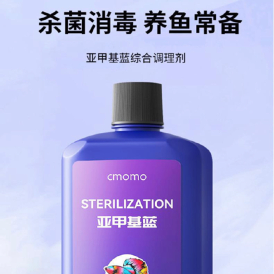亚甲基蓝鱼缸鱼用稳定水质消毒杀菌水族养鱼水产养殖硝化细菌溶液