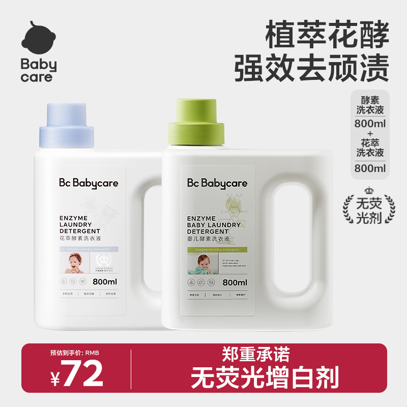 Babycare婴儿花萃洗衣液800ml新生儿宝宝洗衣液婴幼儿抑菌留香sc