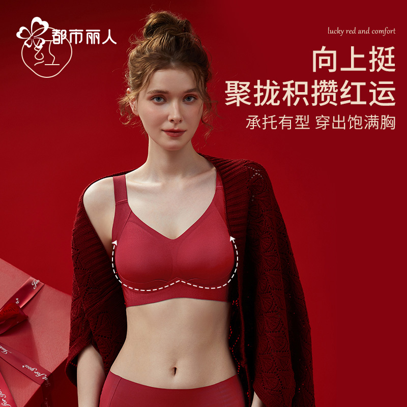 COSMO LADY/都市丽人本命年红色内衣鸿运套装女聚拢防下垂收副乳