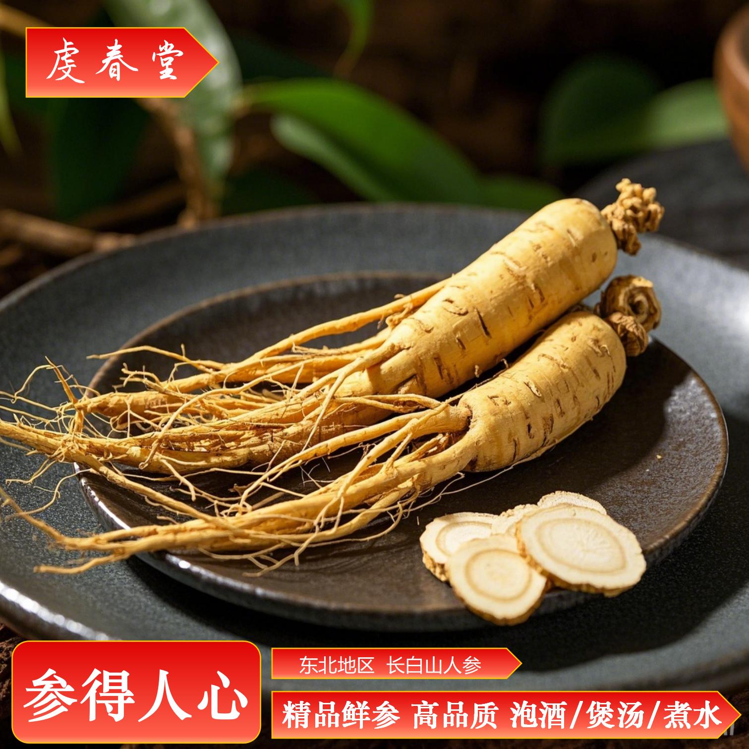 【买十送一】东北特产长白山加酒保鲜人参滋补/泡酒专用//炖参汤