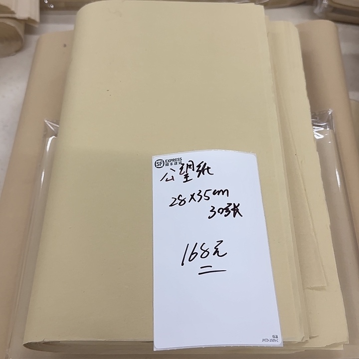 公望纸 体验装28*35cm 30张 