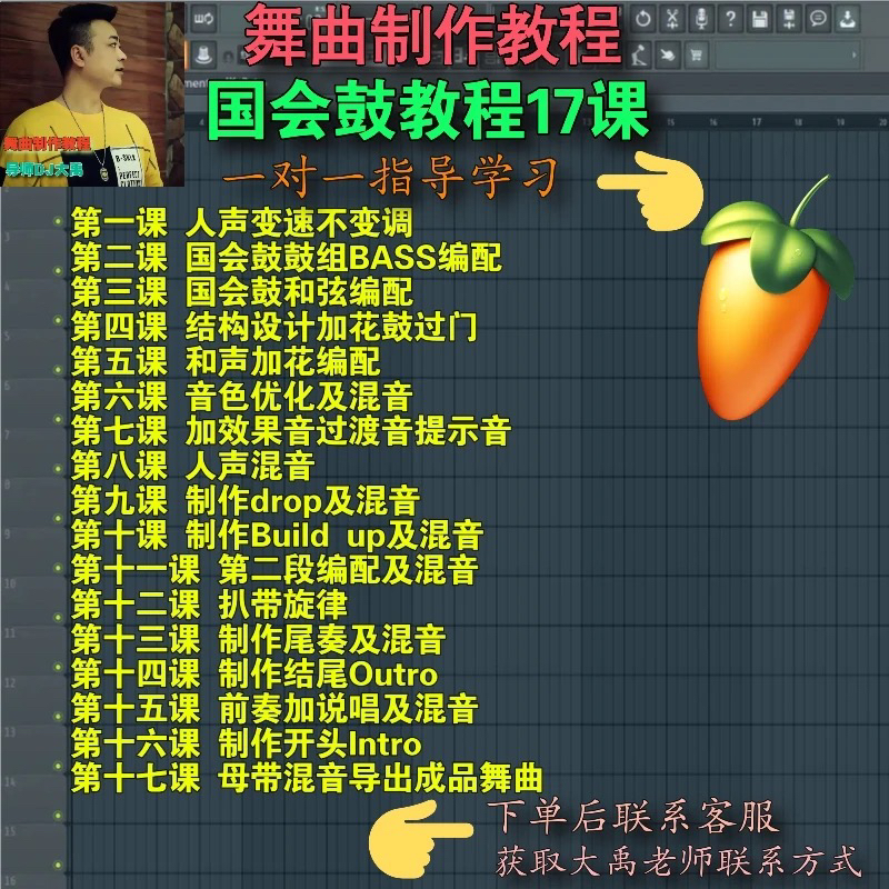 国会鼓舞曲制作教程（一对一指导学习）