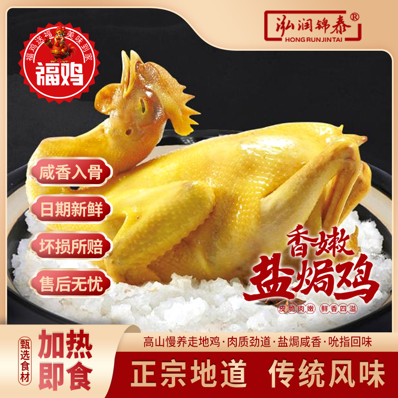 【拍2只新人再送1整只】古法盐焗鸡 到手3只 顺丰 盐焗鸡粮油干货