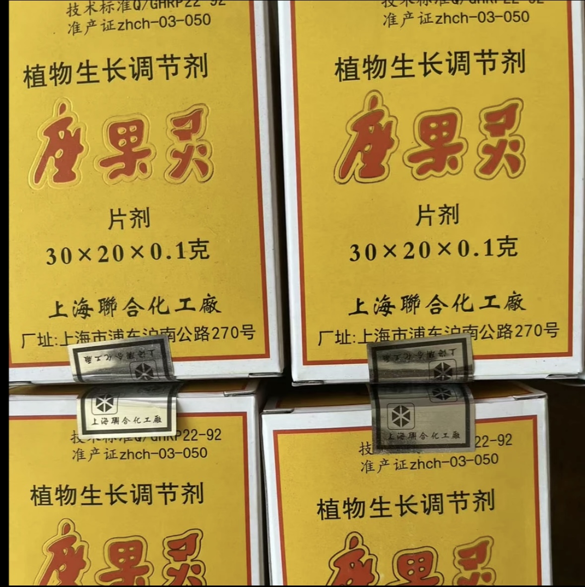 西红柿贝贝南瓜人参果座果灵点花授粉专用一盒600片剂粒