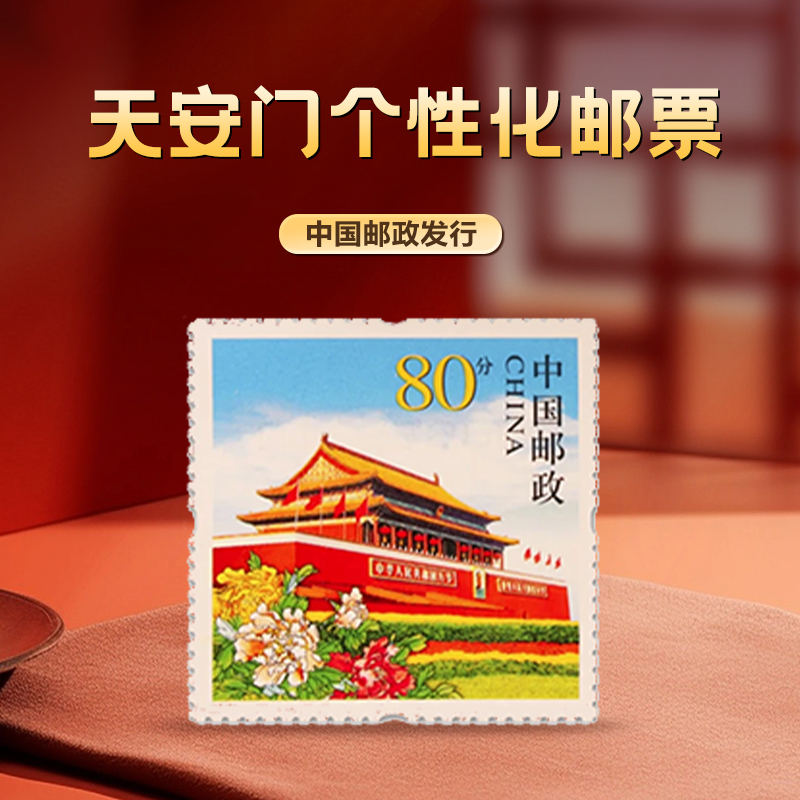 2003年天安门个性化邮票单张编年新邮