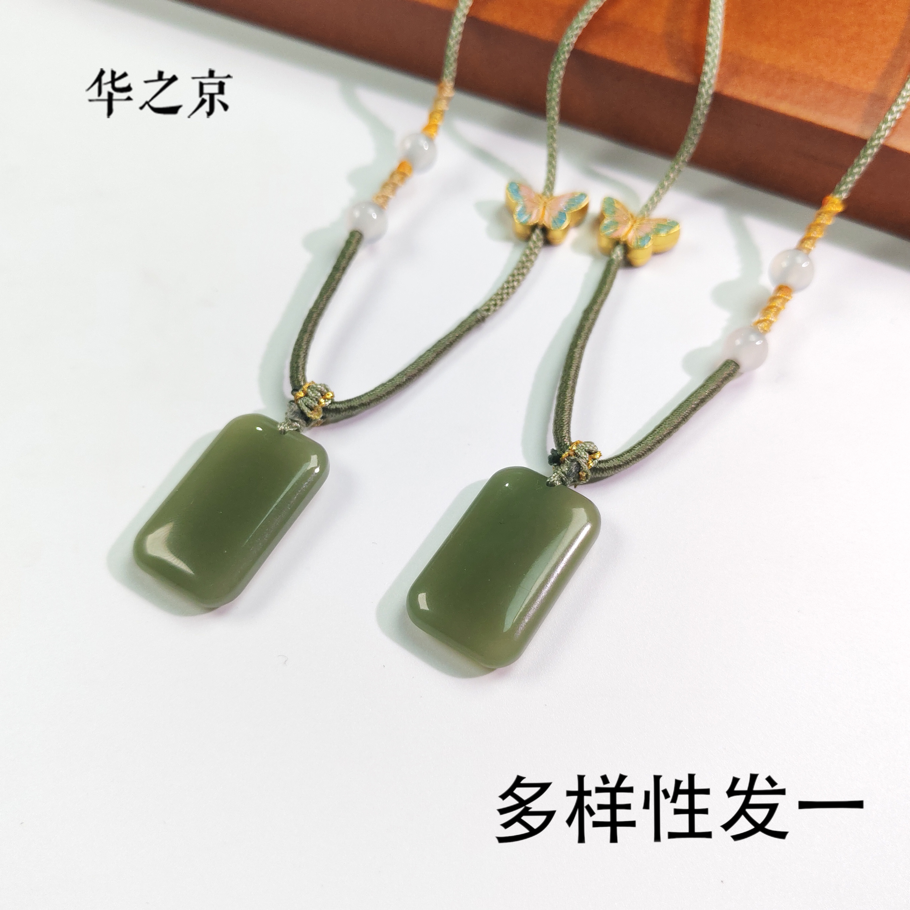 【华之京】和田玉晴水无事牌 精美设计款蝴蝶编织绳-YS
