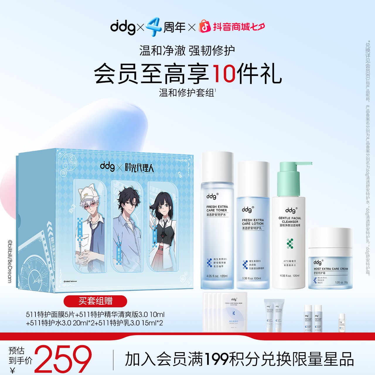 【干皮滋润护肤套组】ddg特护水乳套面霜洁面学生平价保湿修流光风