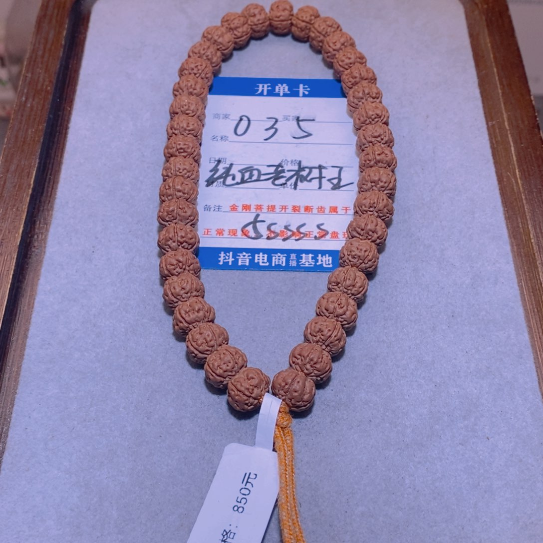 金刚菩提吊坠035纯血老树王5s 10.2
