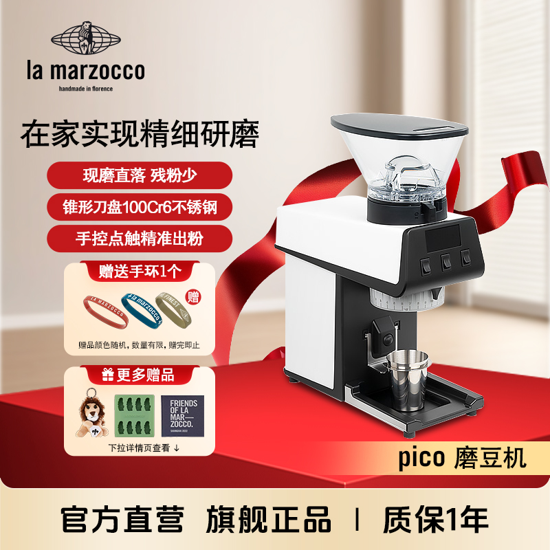 La Marzocco意大利辣妈PICO意式咖啡磨豆机电动研磨器