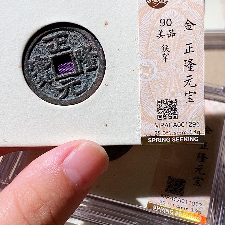 铜觅泉评级古钱币一枚 轩轩