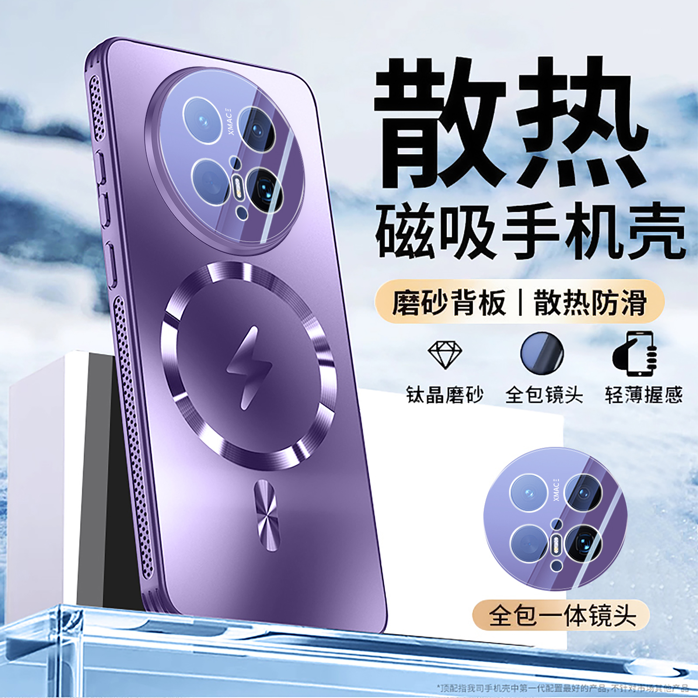 适用华为Mate70Pro+手机壳新款镜头膜mate70全包冰感散热磁吸男女