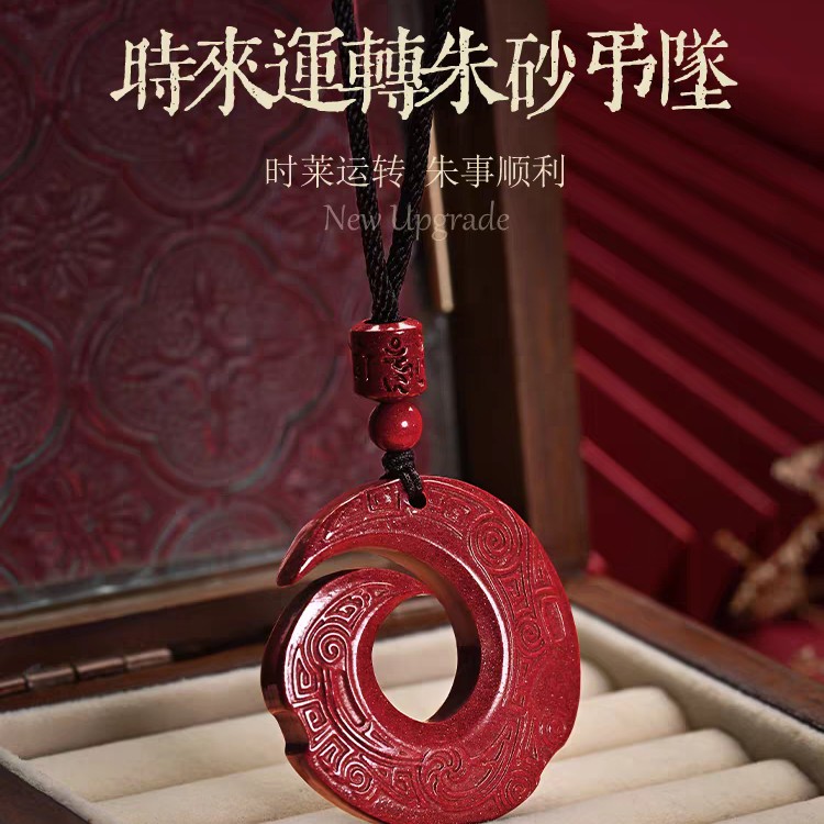 含辰砂工艺品含辰砂工艺品天然朱砂吊坠男女同款转运随身挂件