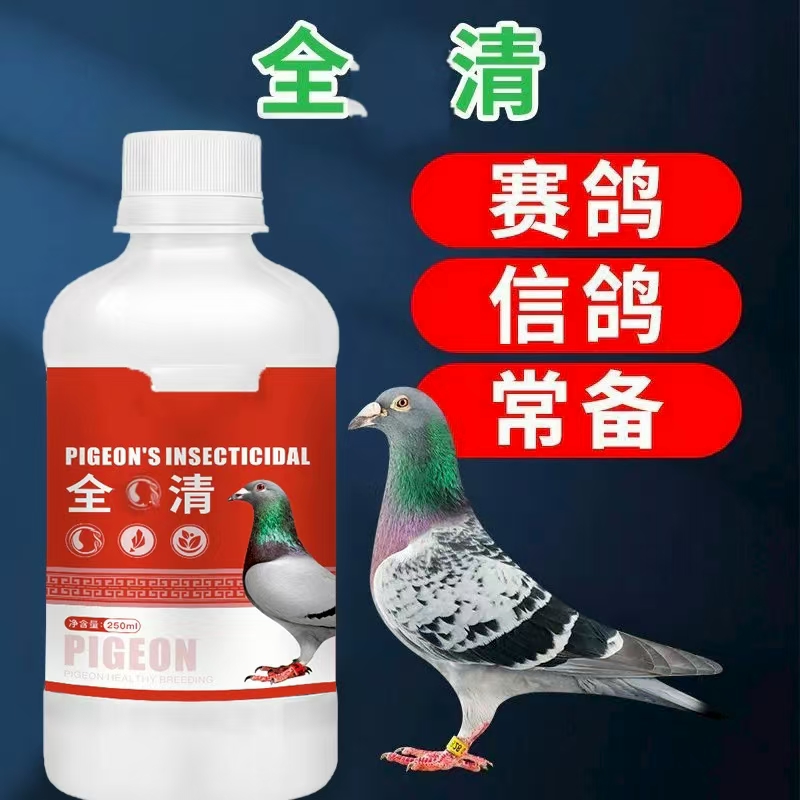 【全蟲清】鸽子家禽线虫绦虫蛔虫体内寄生虫可用健康饮水饲料添加剂
