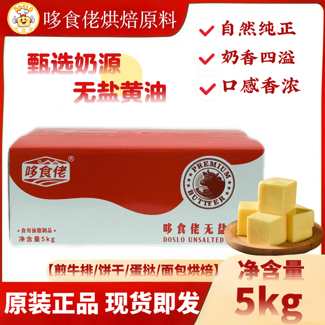 哆食佬烘焙动物奶油无盐黄油5kg商用食用涂抹面包蛋糕饼干煎牛排