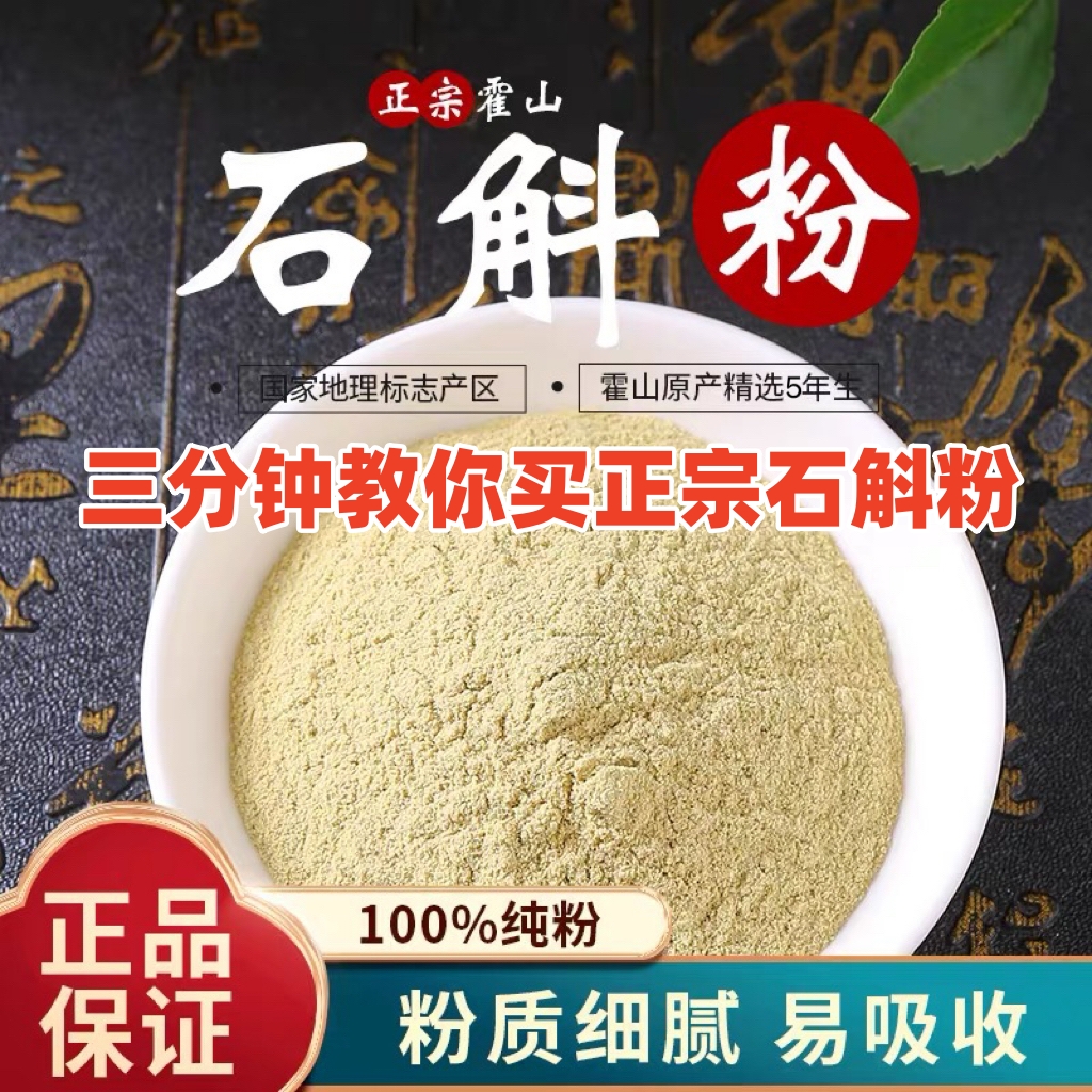 【纯粉现磨】安徽霍山铁皮石斛粉正品纯粉5年枫斗粉现磨先发吸收好