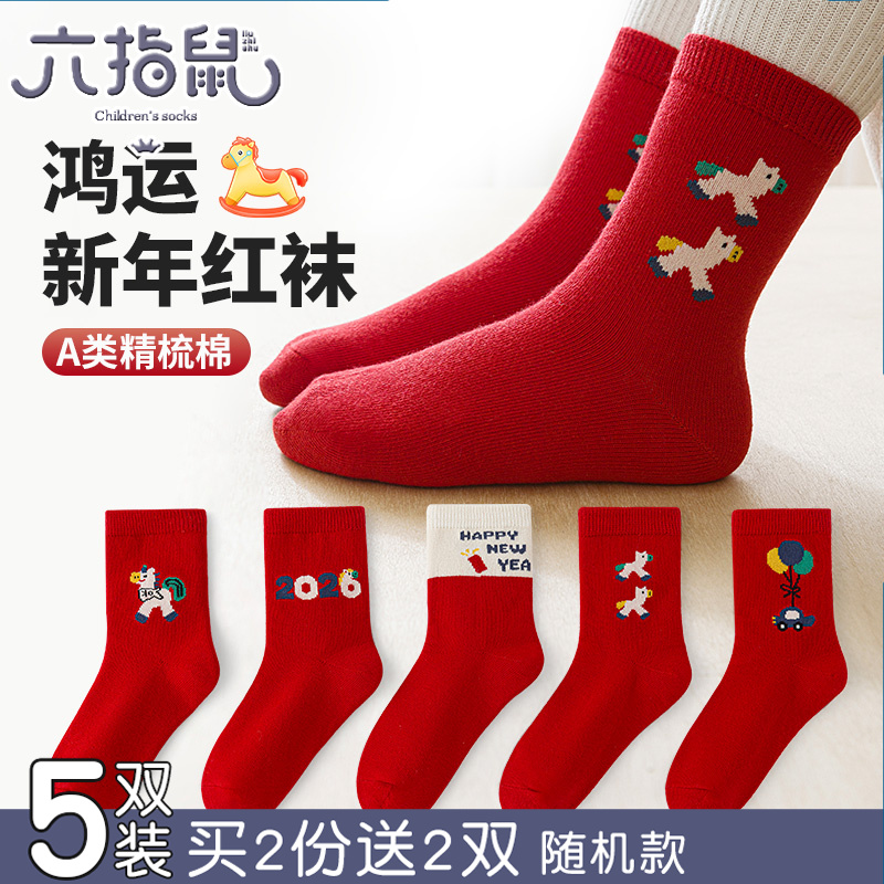 六指鼠儿童袜子秋冬季男童宝宝大红新年袜中大童春秋款学生中筒袜