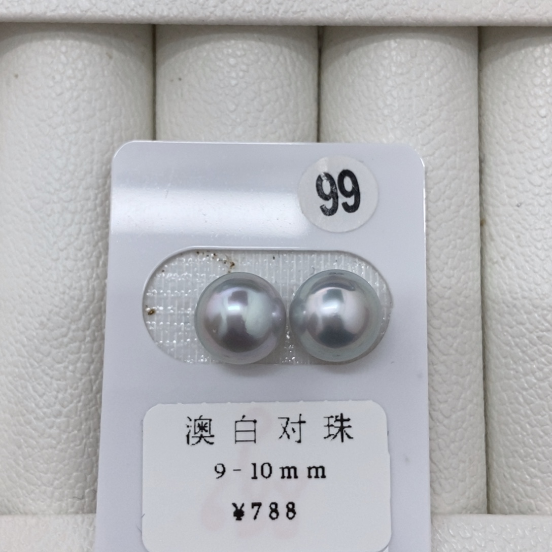 定制海水珍珠未镶嵌裸珠澳白对珠9-10