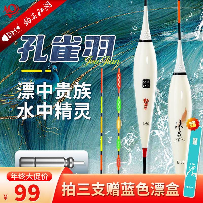 钩尖江湖去壳孔雀羽电子夜光漂高灵敏醒目底钓鲫鱼漂沐晨羽毛浮漂