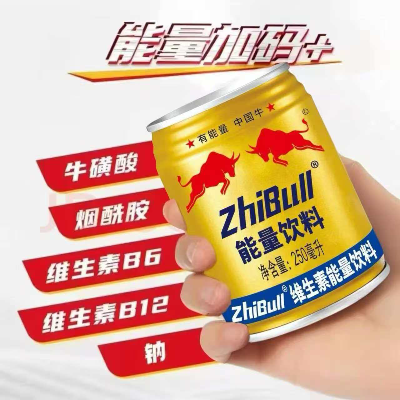 维生素牛磺酸能量饮料加班熬夜运动提神解渴