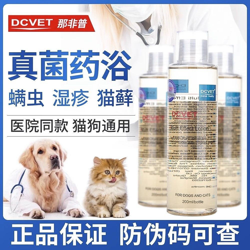 美毛/护毛那非普药浴洗液宠物犬猫狗真菌脓皮症螨虫沐浴液200ml