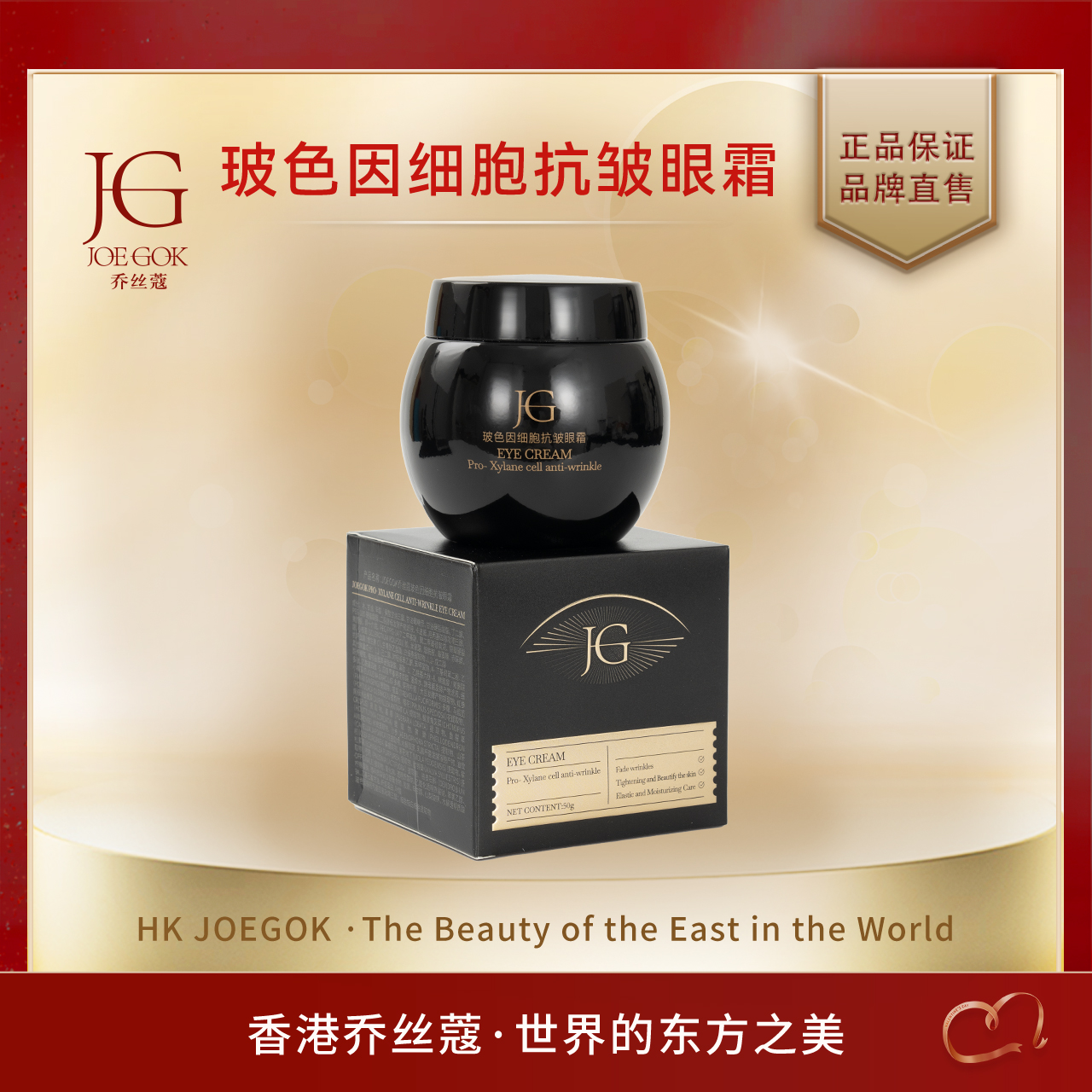 【商场专柜】玻色因细胞抗皱眼霜【HH】