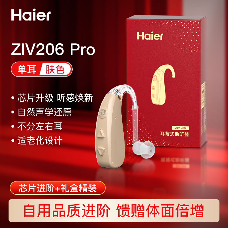 Haier/海尔耳背式助听器重度耳聋耳背正品适合80岁70岁以上老人