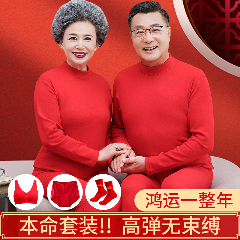 中老年人本命年大红色内衣套装爸爸2025蛇年女毛衣妈妈厚绒保暖衣