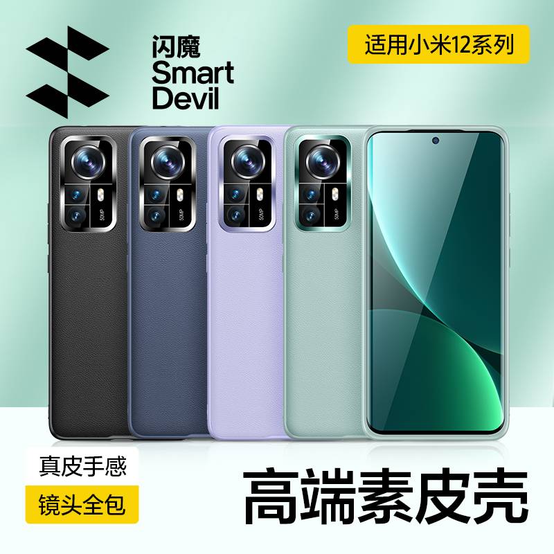 闪魔适用小米12手机壳12pro新款素皮保护套12x全包防摔mi女款超薄