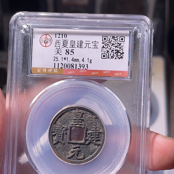 铜EB封装评级盒子币一个1393