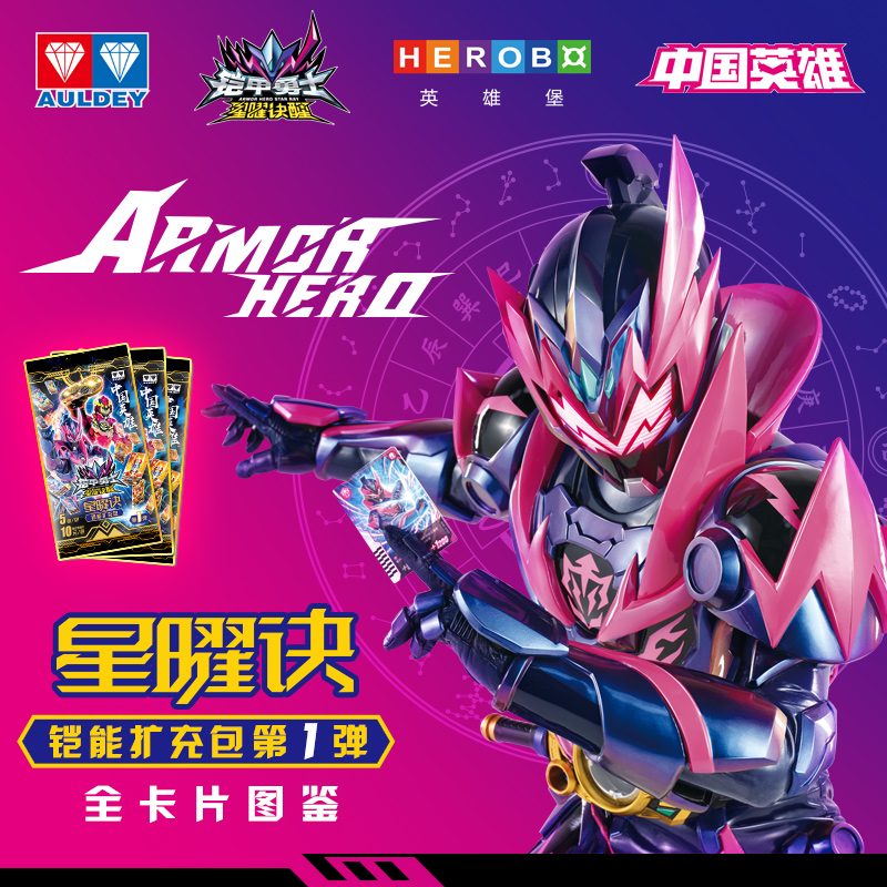 奥迪双钻铠甲勇士铠能扩充包第一弹