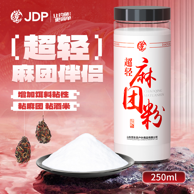 贾东普超轻麻团粉野钓饵料钓鱼麻团伴侣颗粒粘饵钓鱼用具