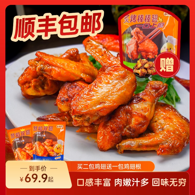 永味泰 【双十一活动】买奥尔良对翅送鸡翅根 包冰率不含冰