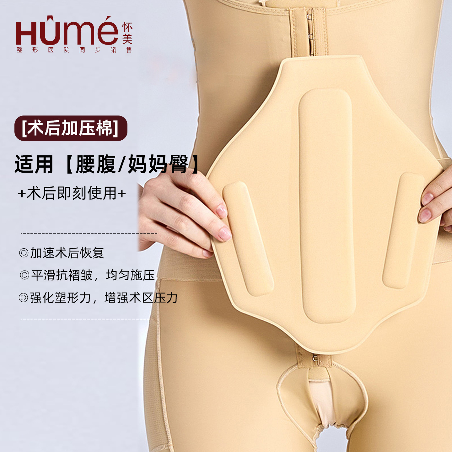 怀美腰腹吸脂术后加压棉平腰腹不起皱加快降维塑身衣伴侣强压塑型