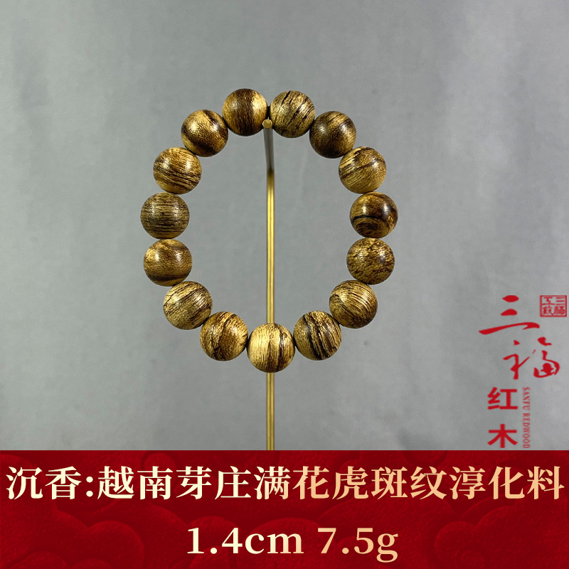 wm110267 越南芽庄满花虎斑纹淳化料 沉香