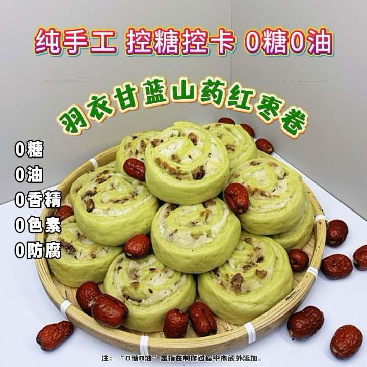 【羽衣甘蓝山药红枣卷】中式养生纯手工馒头  健康美味 控糖控卡