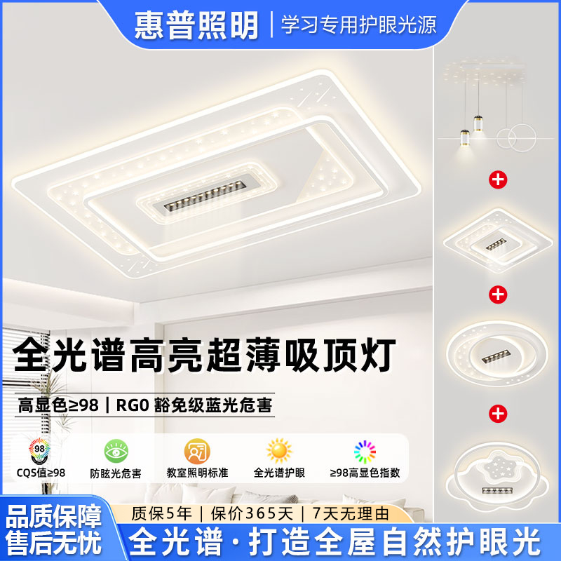 惠普照明2025新款简约大气卧室吸顶灯射灯广东中山灯具套餐组合