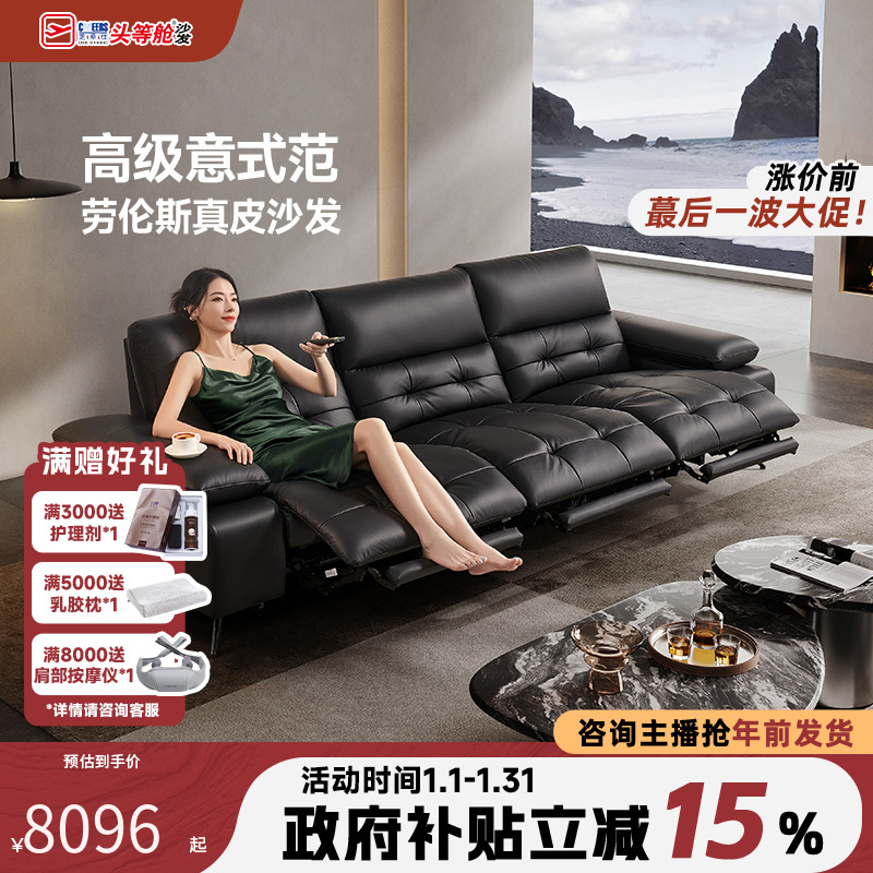 【国补】芝华仕头等舱零靠墙大黑牛劳伦斯真皮电动沙发型号30178