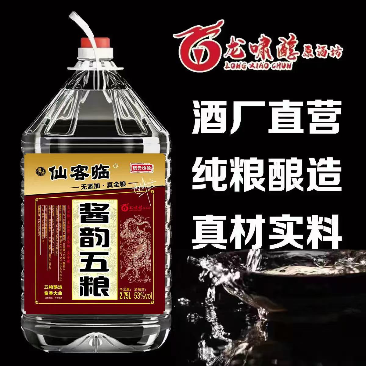 仙客临东北原浆老酒五谷酱香大曲固态酿造53度