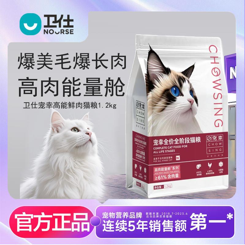 【张总补贴85】卫仕正品宠幸高肉能量舱猫粮1.2kg