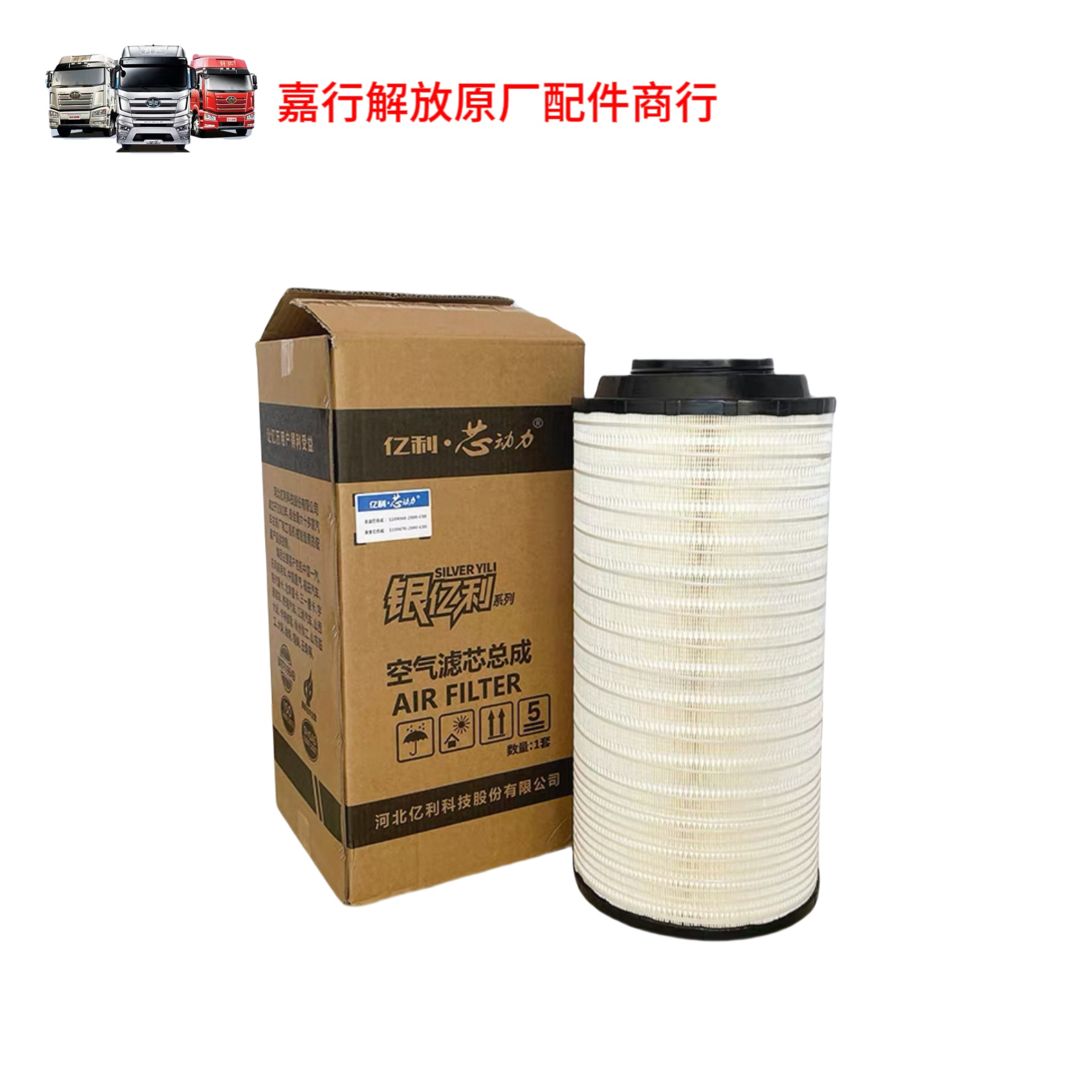 银亿利2652空气滤芯适用于解放J6PJ7JH6车型