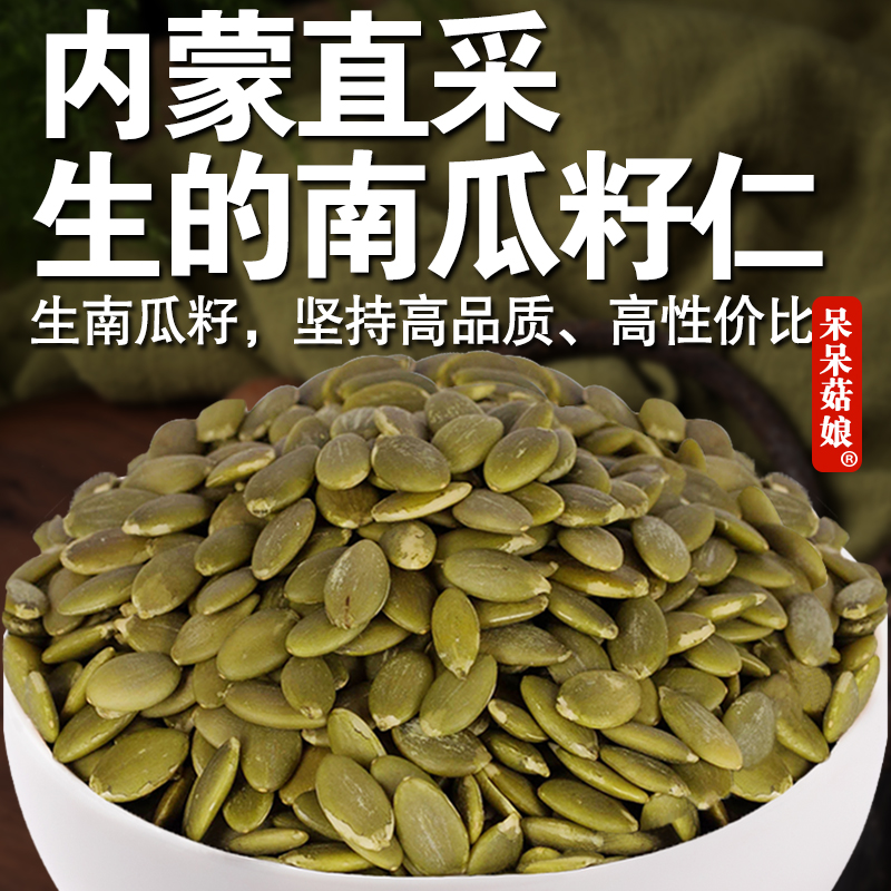 【当季新货】生的南瓜籽内蒙去壳原味南瓜仁做烘焙原料可即食煮粥C