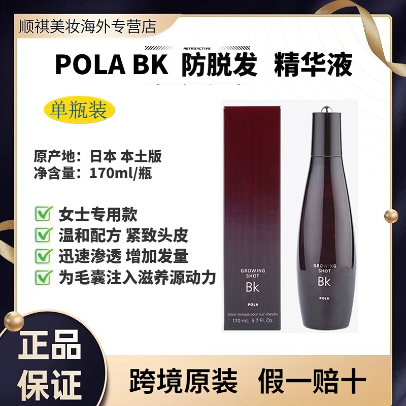 日本POLA防脱发固发精华液女士专用滋养毛囊原装进口强韧发丝护发