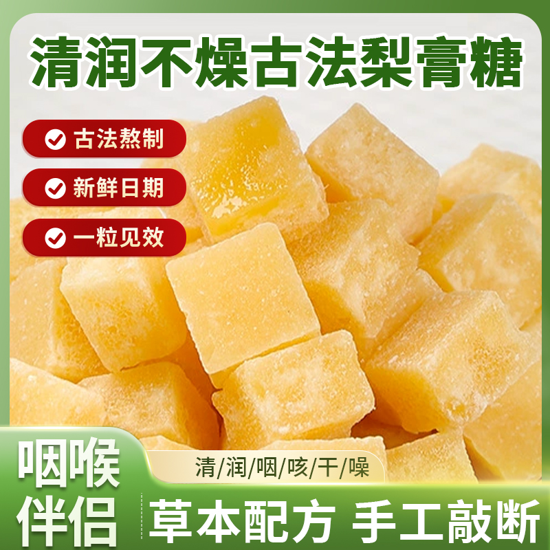 【六包480克实惠装百草梨膏糖】古法慢熬小零食传统熬制锻打80g*6