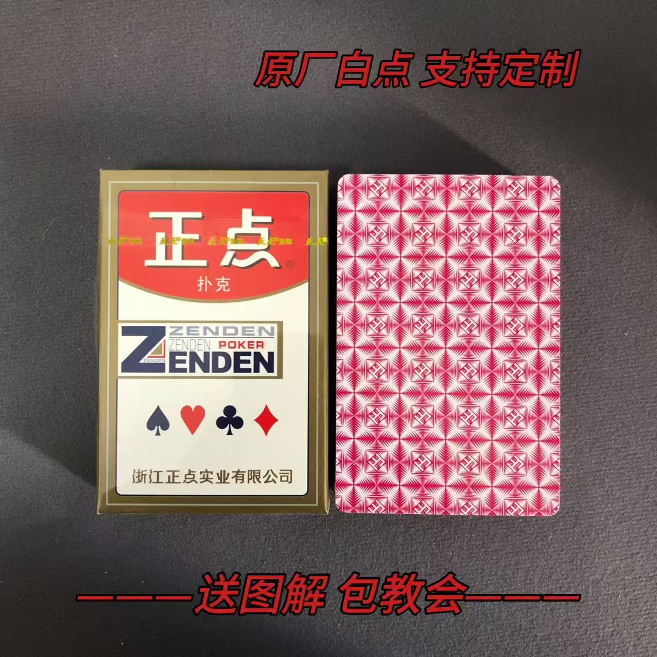 【支持定制】原厂白点 正点18 魔术扑克道具【送图解】包教会