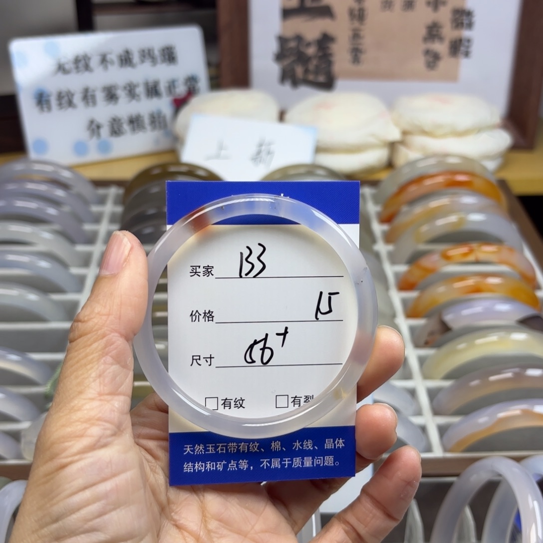 c***y玛瑙/玉髓未镶嵌手镯133