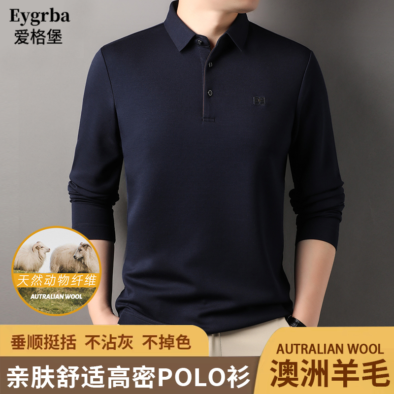 【澳洲绵羊毛】【亲肤舒适】爱格堡丹男士秋冬长袖t恤休闲翻领POLO衫